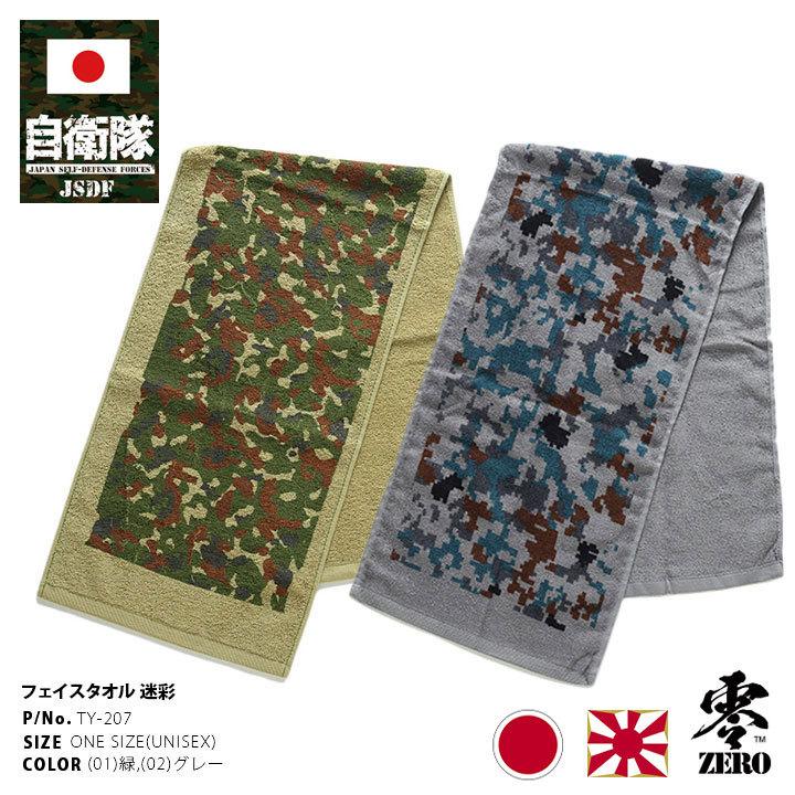 自衛隊 グッズ 陸自迷彩 タオル フェイスタオル 迷彩柄 ハンド
