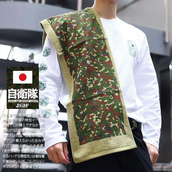 自衛隊 グッズ 陸自迷彩 タオル フェイスタオル 迷彩柄 ハンド