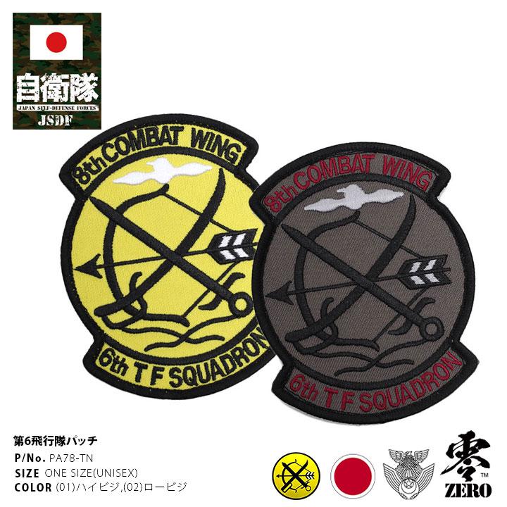 自衛隊 クリスマスドロップ 米空軍 パッチ　セット hqdefault.jpg