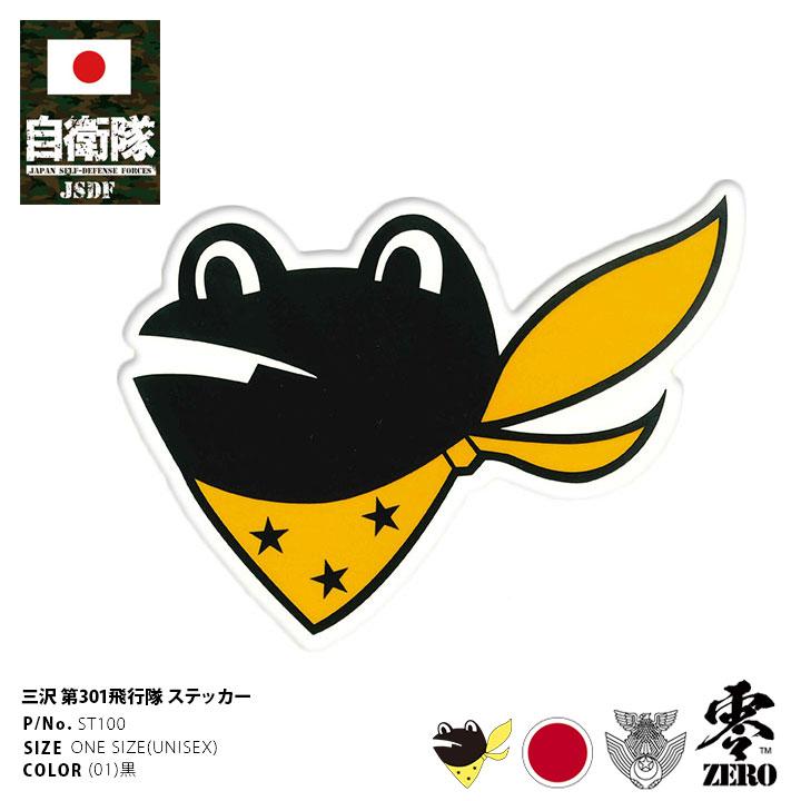 自衛隊 グッズ 第301飛行隊 ケロヨン カエル F35 空自 ステッカー バイク 車 かっこいい シール 防水 耐光 日本製 航空自衛隊 パソコン バイク用 車用 本格派大人のb系xl 零zero 通販 Yahoo ショッピング
