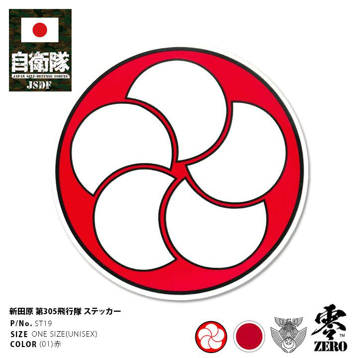 自衛隊 グッズ 防衛庁時代 シール | www.couros.com.pe
