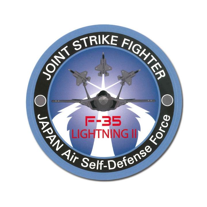 自衛隊 グッズ F35 戦闘機 第301飛行隊 第302飛行隊 空自 自衛隊 グッズ F35 戦闘機 第301飛行隊 第302飛行隊 空自