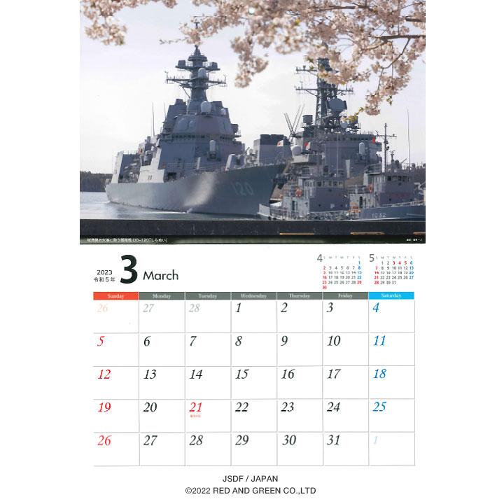 自衛隊 グッズ 海自 海上自衛隊 2023 令和5年 2023年度版