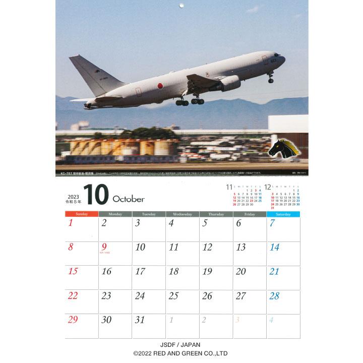 自衛隊 グッズ 空自 航空自衛隊 2023 令和5年 2023年度版 カレンダー