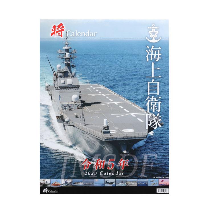 自衛隊 グッズ 海自 海上自衛隊 2023 令和5年 2023年度版 カレンダー 壁掛け 日本製 A2 予定表 壁掛け 大判 A2サイズ 大型 特大 ステッカー付き ひゅうが 護衛艦｜weekindenim｜20