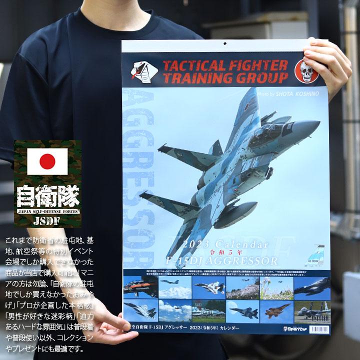 自衛隊 グッズ アグレッサー 飛行教導群 コブラ ドクロ F15 空自 2023 令和5年 2023年度版 カレンダー 壁掛け 日本製 A2 予定表 壁掛け 大型 特大 ステッカー｜weekindenim｜05