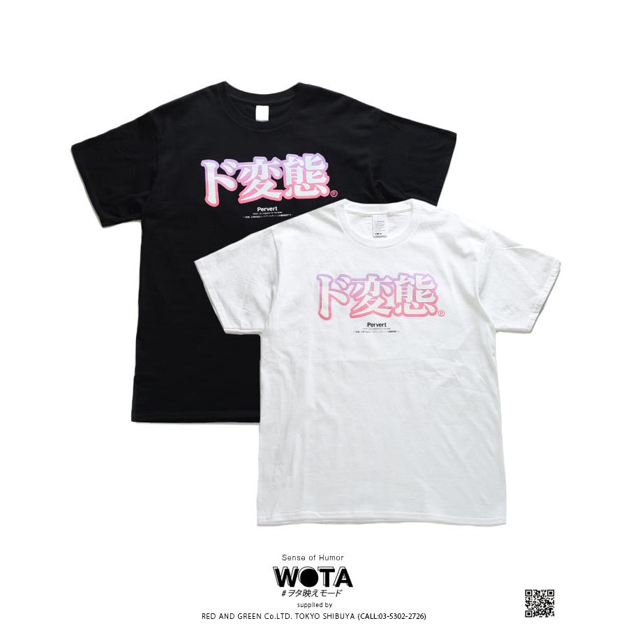 ド変態 おもしろ Tシャツ ヲタ映えモード 半袖 オモシロイ メンズ レディース 大きいサイズ ストリート系 原宿系 インスタ映え 面白い ビッグシルエット ギフト Ort 本格派大人のb系xl 零zero 通販 Yahoo ショッピング