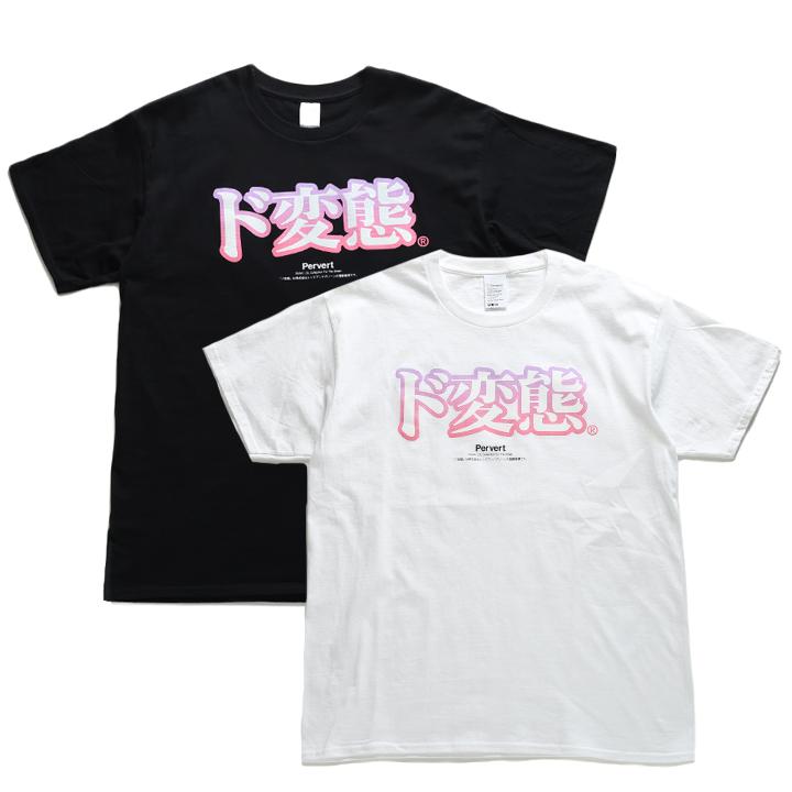 総柄　モード　カオス　パンク　ペイント　Tシャツ　ホワイト　ネオンピンク ド変態 おもしろ Tシャツ ヲタ映えモード 半袖 オモシロイ メンズ