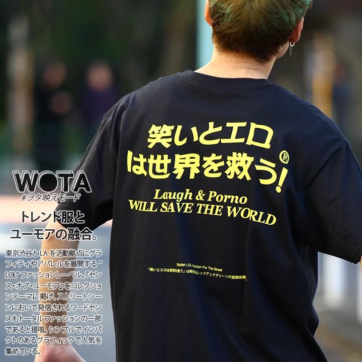 おもしろ Tシャツ 笑いとエロは世界を救う ヲタ映えモード 半袖 メンズ レディース 大きいサイズ 原宿系 インスタ映え 面白い ビッグシルエット ギフト Ort 本格派大人のb系xlダンス通販 通販 Yahoo ショッピング