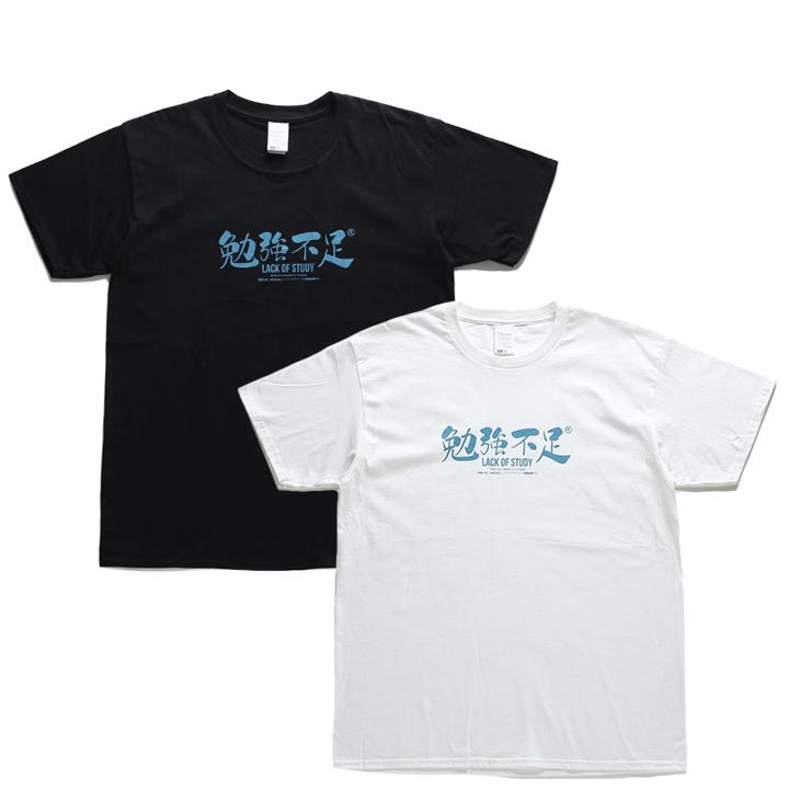 勉強不足 おもしろ Tシャツ ヲタ映えモード 半袖 大きいサイズ