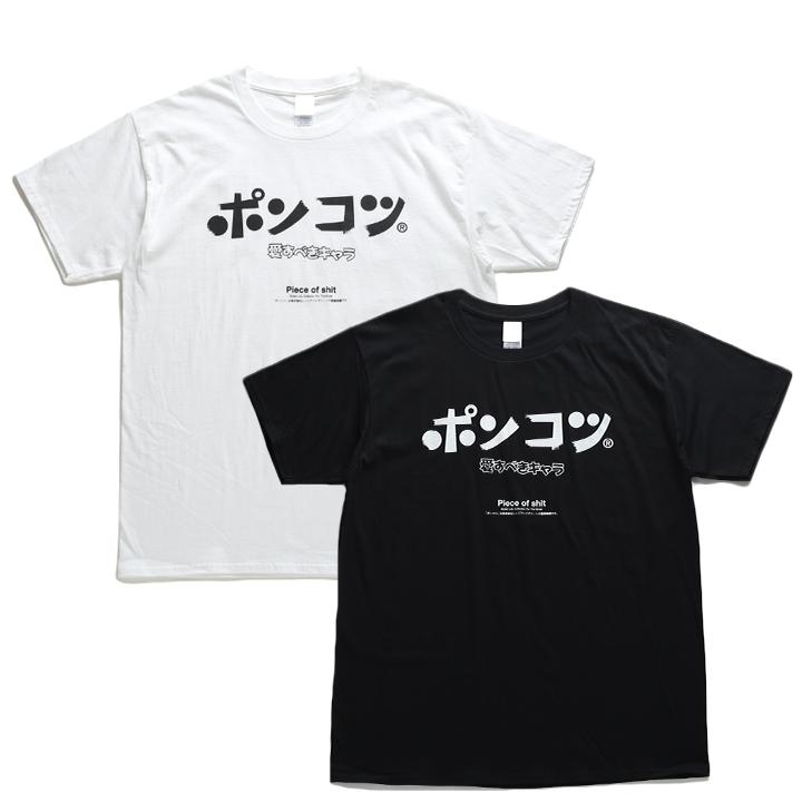 ポンコツ おもしろ Tシャツ ヲタ映えモード 半袖 メンズ レディース