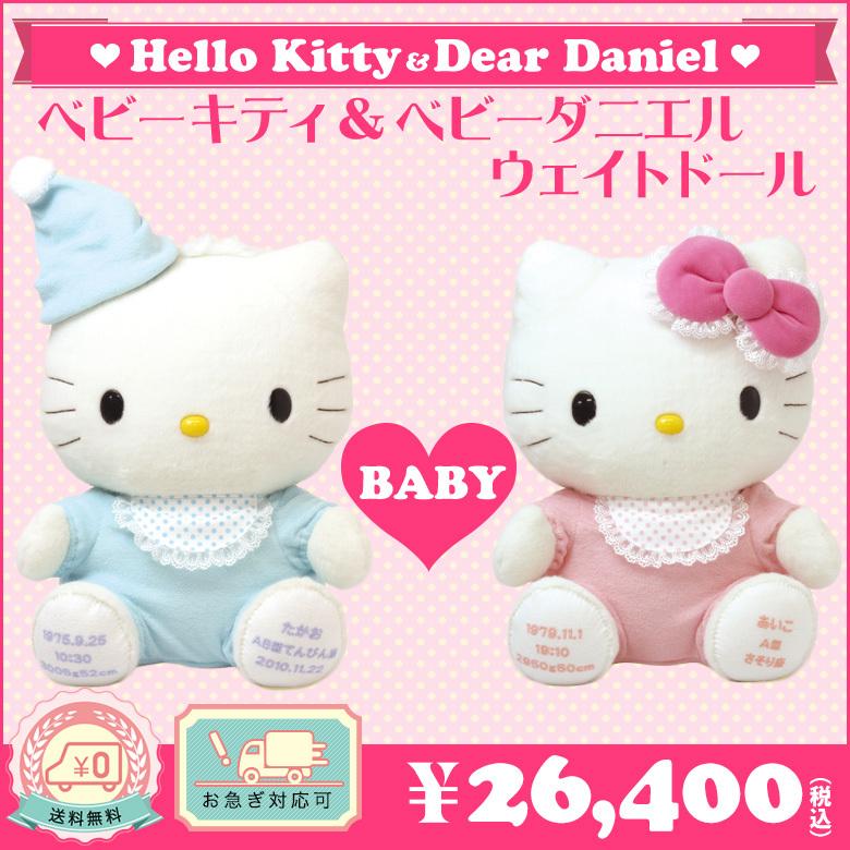ベビーキティ ベビーダニエル ウェイトドール 大人気キャラのキティとダニエルがベビー姿に Kitty Baby テディベアタイム 通販 Yahoo ショッピング