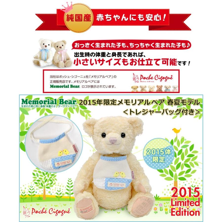 オープニング大放出セール 身長体重ベア 15年限定メモリアルベア春夏モデル トレジャーバッグ付き 生まれた時の身長と体重でお仕立てするオーダーメイド テディベア 大流行中 Zoetalentsolutions Com