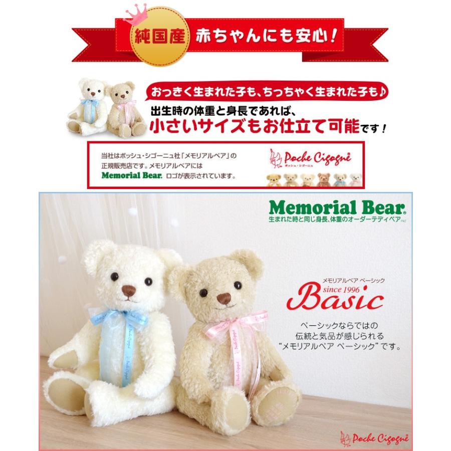 身長体重ベア メモリアルベア ベーシック 生まれた時の身長と体重でお仕立てするオーダーメイド テディベア Memorialbear Basic テディベアタイム 通販 Yahoo ショッピング