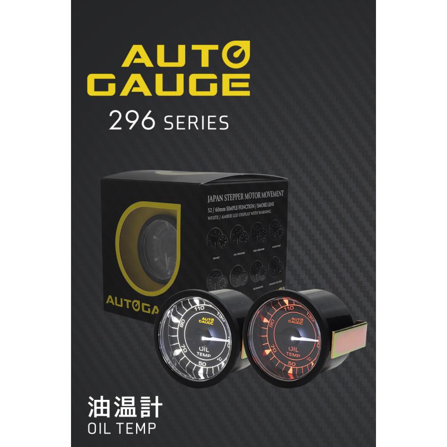 AUTO GAUGE（オートゲージ） 油温計 296シリーズ 52mm 52Φ 車 高性能