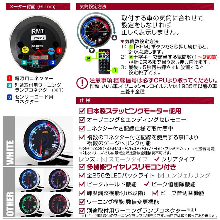 AUTOGAUGE オートゲージ 812(プレミアムシリーズ) タコメーター 60mm 日本製モーター仕様 クリアレンズ ワーニング ピーク機能 リモコン付 追加メーター WEIMALL｜weimall｜03