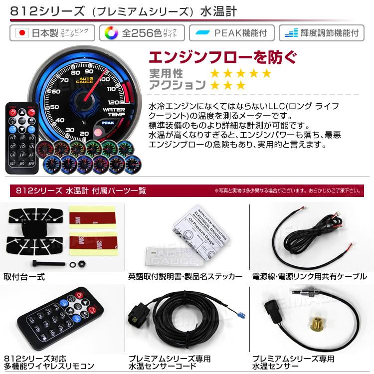 AUTO GAUGE（オートゲージ） 812(プレミアムシリーズ) 水温計 60mm 