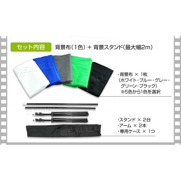 撮影用 スタンドセット 背景布付き 全4色 幅2m 高さ80〜218cm バックスクリーン 調整可能 収納ケース付 配信用 動画撮影 商品撮影 コンパクト｜weimall｜06