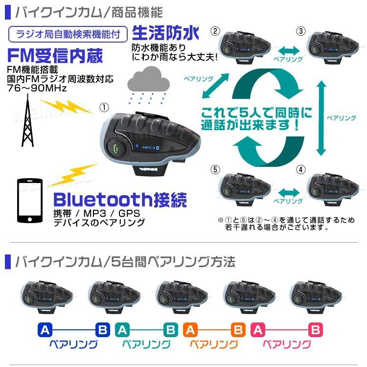 バイク インカム インターコム イヤホン Bluetooth ブルートゥース ワイヤレス 1200m通話可能 5人同時通話可能 4台セット 電子機器類 