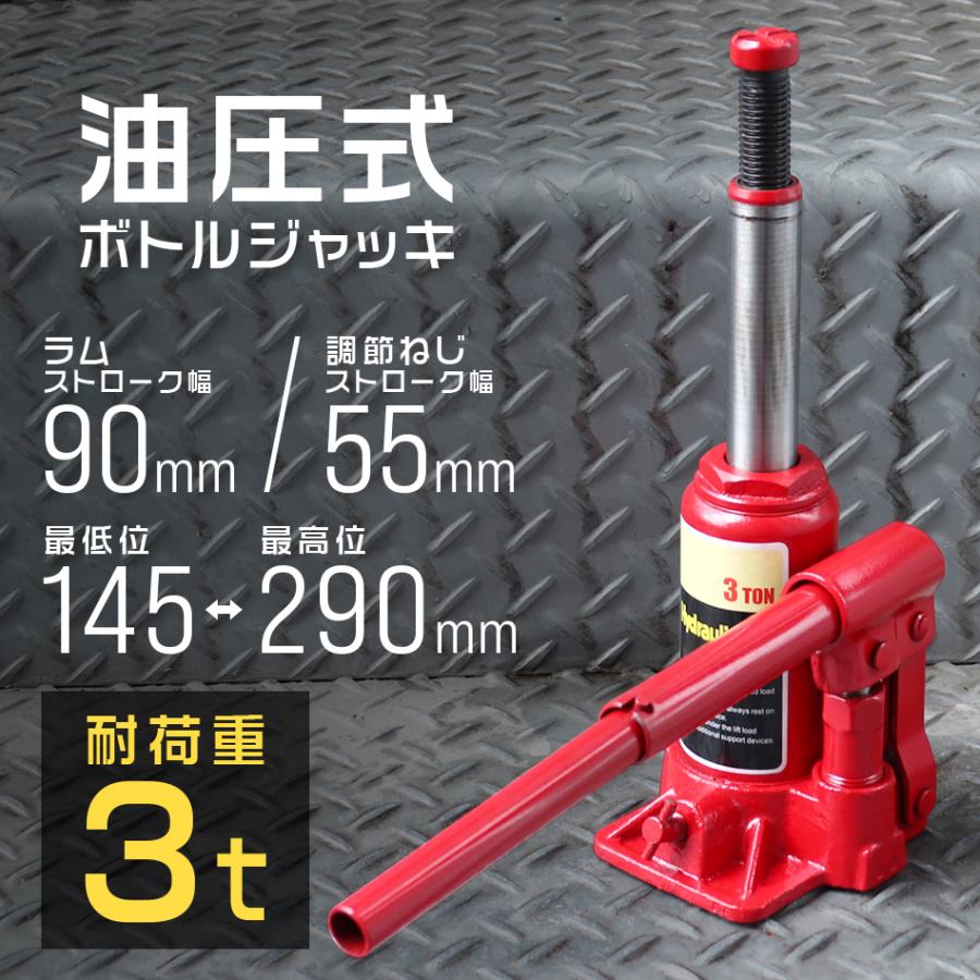 油圧ジャッキ 3トン タイヤ交換 油圧フロアジャッキ 3t 低床85~325mm ローダウン車対応 スチール製