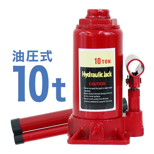 油圧ジャッキ 10ｔ タイヤ交換 油圧式ジャッキ ダルマジャッキ 10トン 手動 車 A06b Ryu Weimall 通販 Yahoo ショッピング