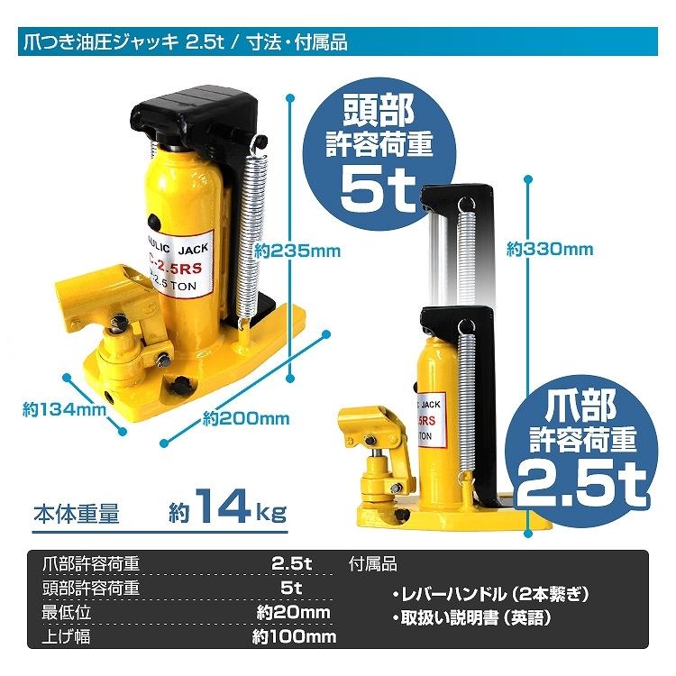 爪付き油圧ジャッキ 爪ジャッキ 爪部 2.5トン ヘッド部5トン : a06k