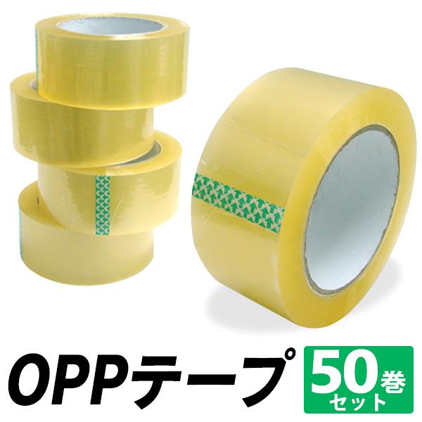 梱包用テープ 50個セット OPPテープ 透明 幅48mm×100m  梱包 opp テープ セット 引っ越し 業務用 まとめ買い パッキング オークション | WEIMALL