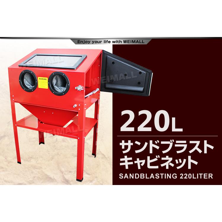 サンドブラストキャビネット 大型 サンドブラスト 大容量220L ライト付 