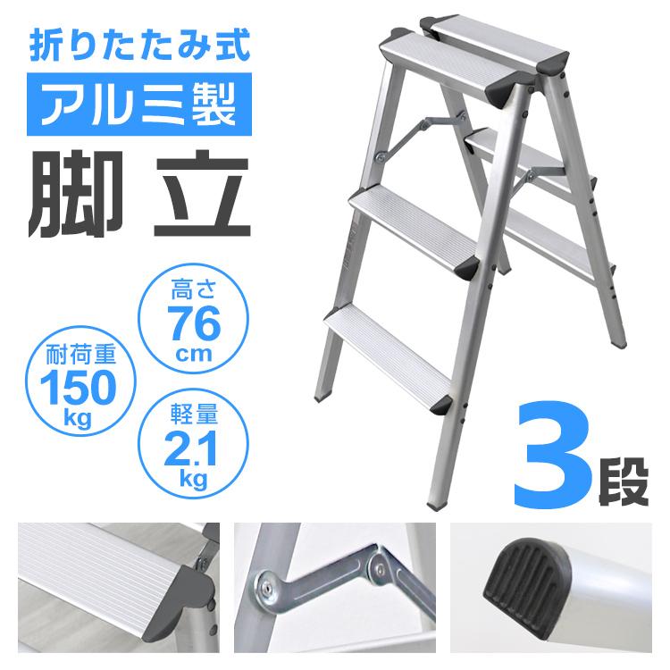 WEIMALL 脚立 はしご アルミ 3段 76cm 耐荷重150kg 折りたたみ式 WEIMALL 脚立 はしご アルミ 3段 76cm 耐荷重150kg 折りたたみ式