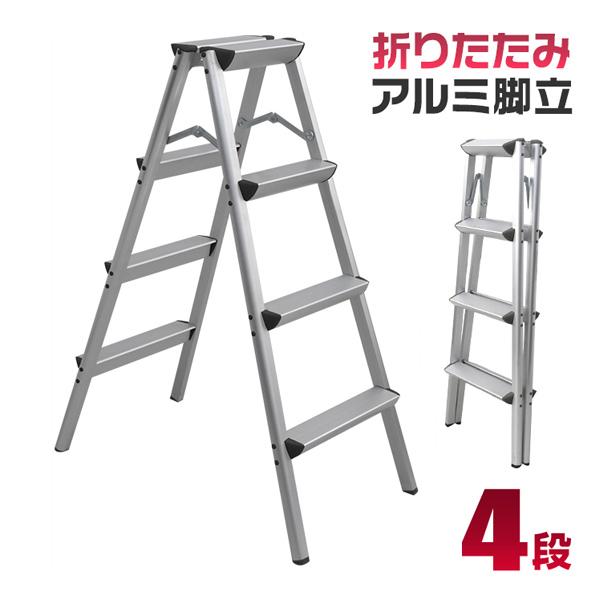 WEIMALL（ウェイモール） 脚立 はしご 4段 アルミ 高さ100cm 耐