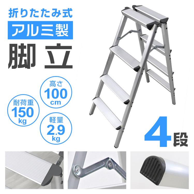WEIMALL 脚立 はしご 4段 アルミ 高さ100cm 耐荷重150kg 踏み台 WEIMALL 脚立 はしご 4段 アルミ 高さ100cm 耐荷重150kg 踏み台