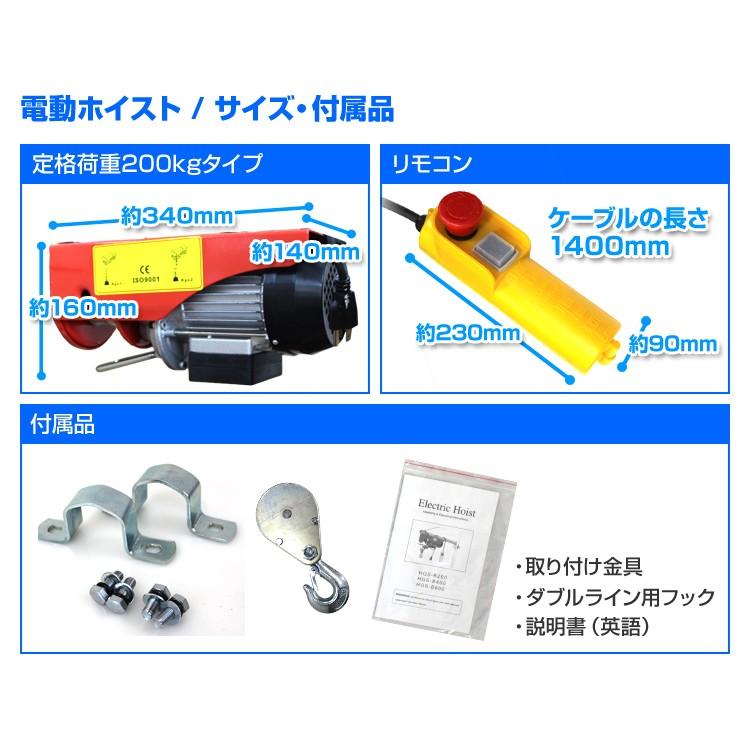 電動ホイスト 電動ウインチ 200kg 100V シングルフック ダブルフック 電動ウィンチ リモコン付き 荷積み 積込み 荷揚げ 運搬 家庭用 運搬用 ホイスト｜weimall｜06