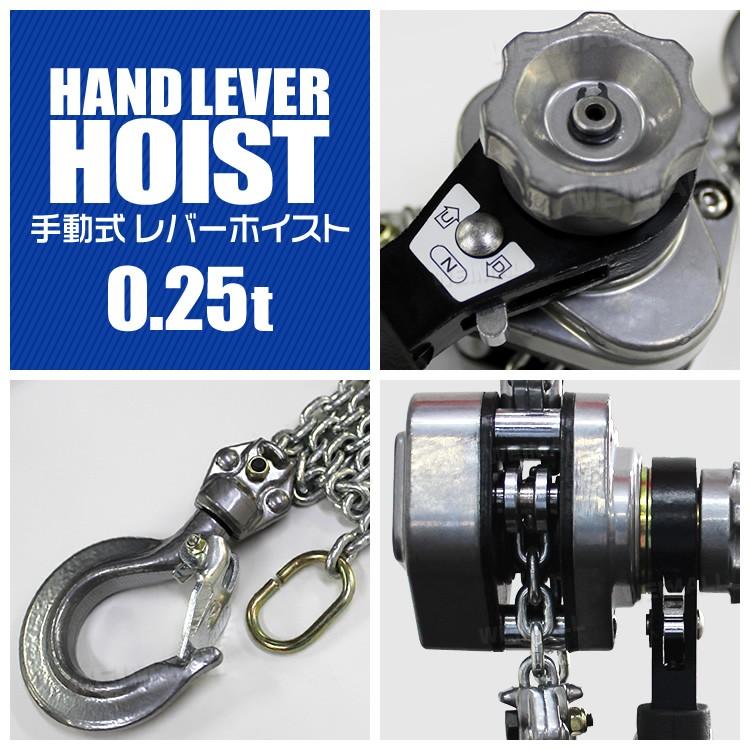レバーホイスト レバー式ブロック 0.25t 250kg 手動ホイスト レバーホイスト レバー式ブロック 0.25t 250kg 手動ホイスト