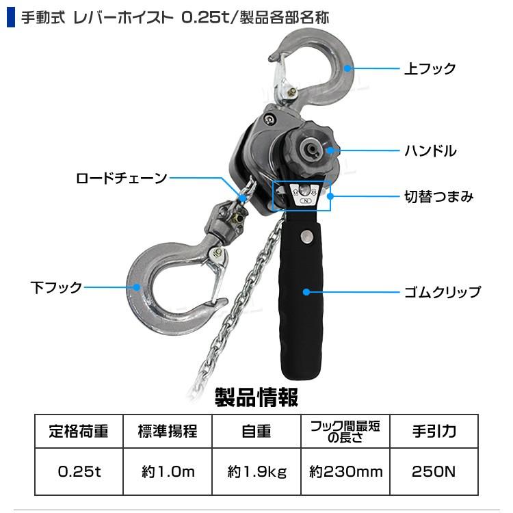 レバーホイスト レバー式ブロック 0.25t 250kg 手動ホイスト 0.25ton チェーンブロック レバーブロック ガッチャ 吊り上げ 荷締め｜weimall｜08