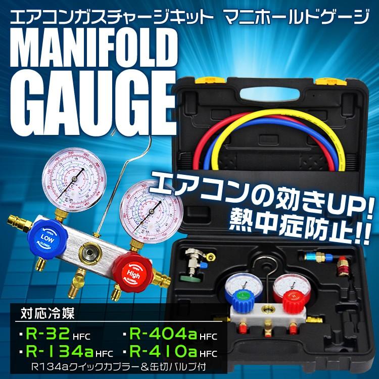 エアコン ガスチャージ マニホールドゲージ ガス補充 真空ポンプ