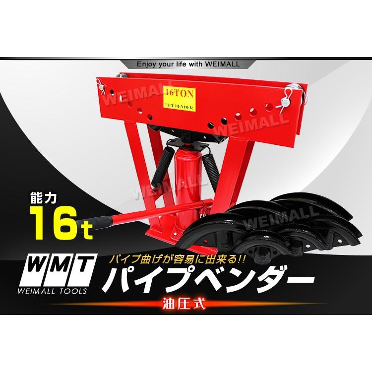 パイプベンダー 油圧式 16t パイプ曲げ機 パイプ曲げ パイプ 加工 16