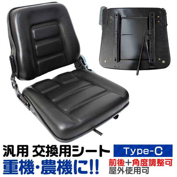 汎用 多目的シート 交換用シート 前後調節可能 トラ コン リフト ユンボ 座席 トラクターシート フォークリフト シート A33c Ryu E Weimall 通販 Yahoo ショッピング