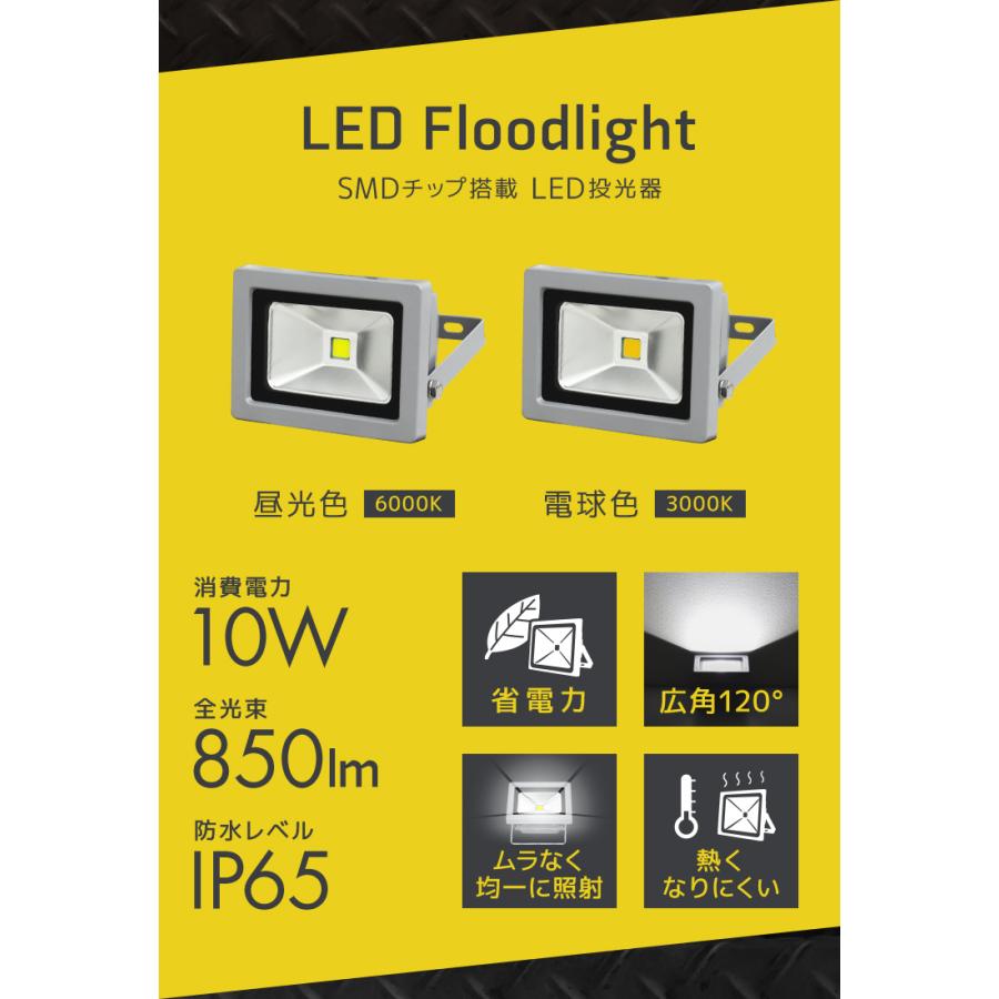 LED投光器 10W 100W相当 防水 LEDライト 作業灯 防犯 ワークライト 