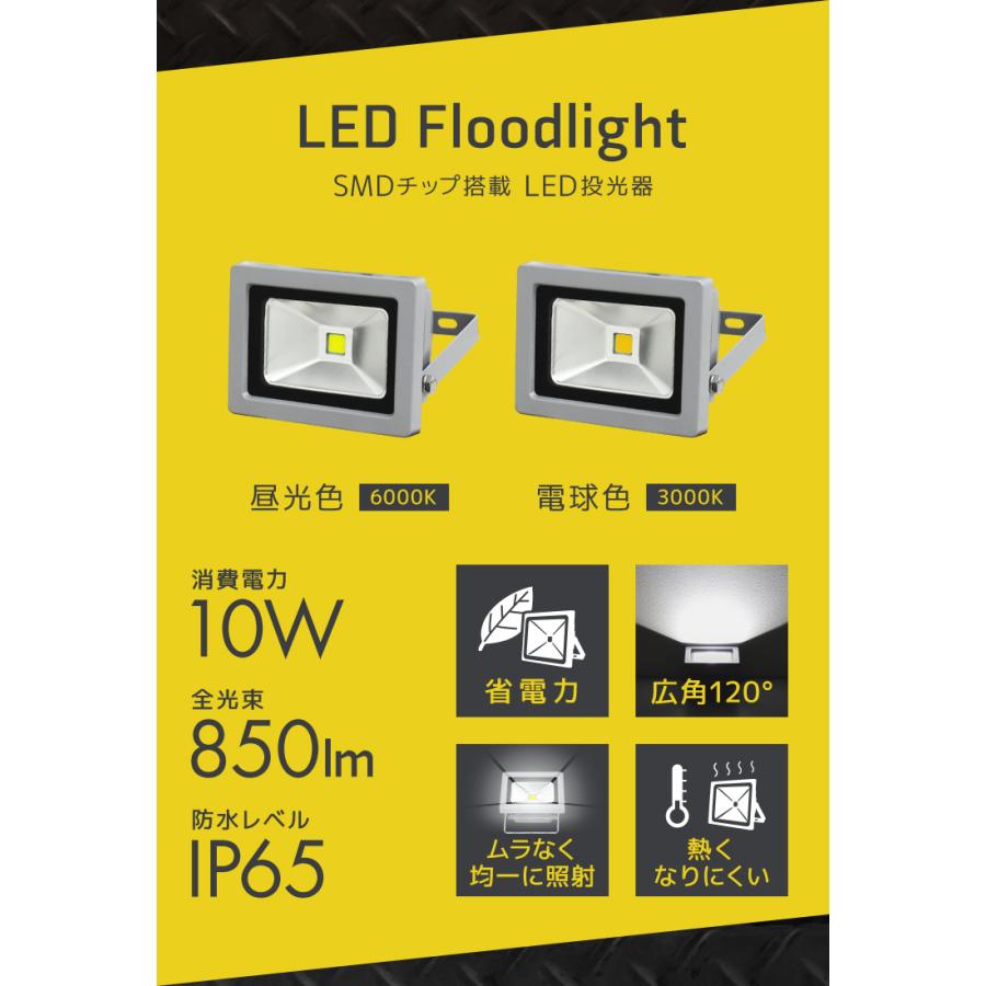 LED投光器 10W 100W相当 4個セット 防水 LEDライト 作業灯 防犯 ワークライト 看板照明 屋外 ガレージ 昼光色 電球色 一年保証 | WEIMALL | 02