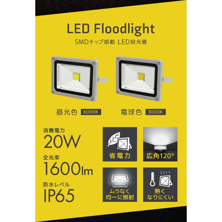 LED投光器 20W 200W相当 広角 広範囲 防塵 防水 LEDライト 作業灯 防犯 ワークライト 看板照明 屋外 ガレージ 昼光色 電球色 2個セット 一年保証 | WEIMALL | 02