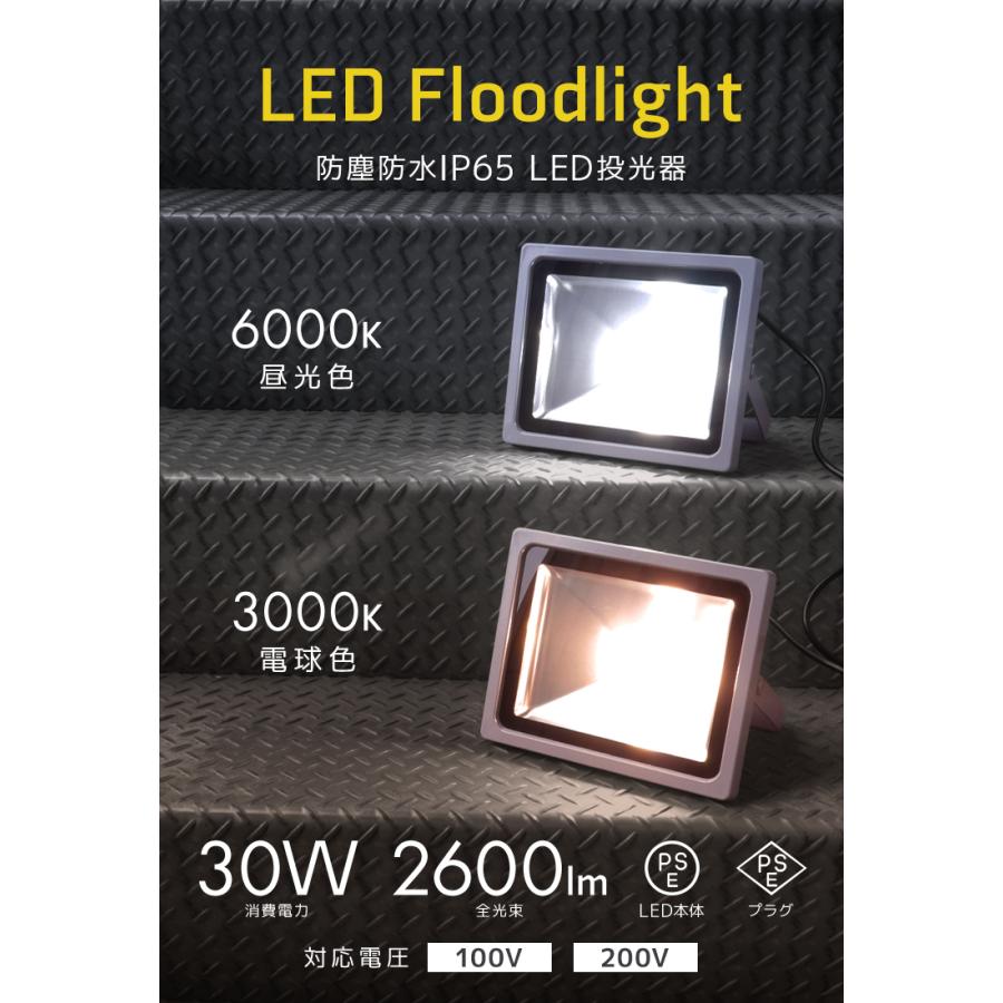 LED投光器 30W 300W相当 防水 LEDライト 作業灯 防犯 ワークライト 看板照明 屋外 ガレージ 昼光色 電球色 2個セット 一年保証｜weimall｜02