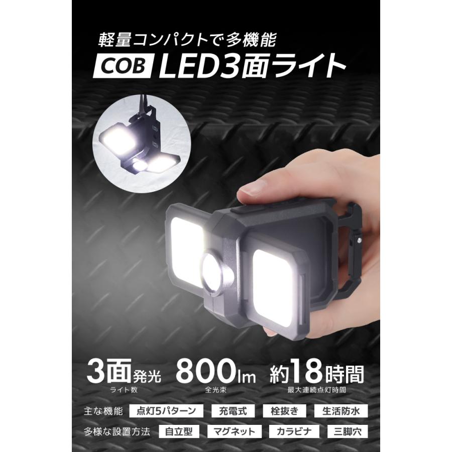 WEIMALL（ウェイモール） LEDライト ミニ COBライト 投光器 両面 多