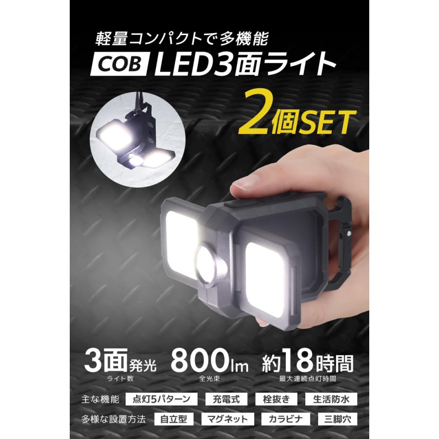 WEIMALL LEDライト ミニ COBライト 2個セット 投光器 両面 多機能 懐中