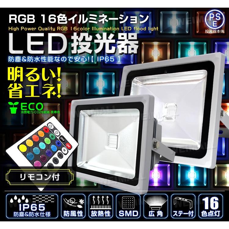 WEIMALL LED投光器 50W 500W相当 RGB16色 イルミネーション リモコン付 