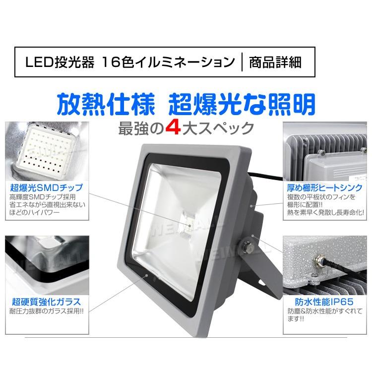 WEIMALL LED投光器 50W 500W相当 RGB16色 イルミネーション リモコン付 