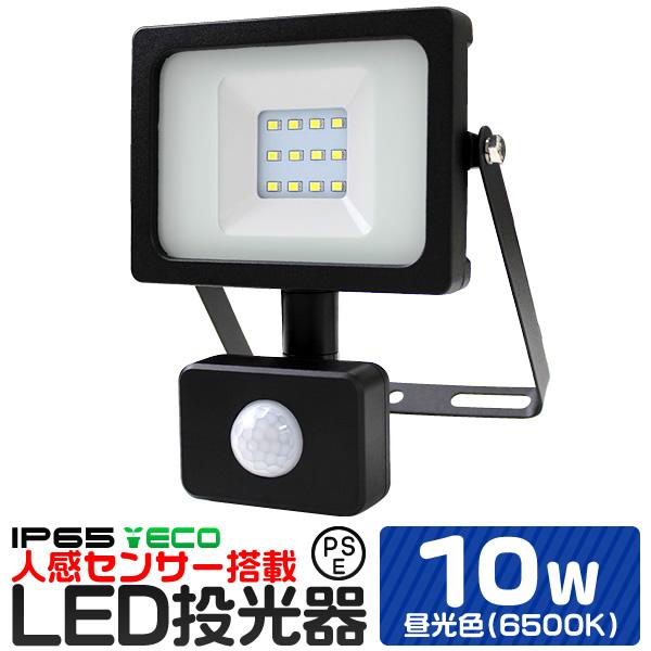 LED投光器 人感センサー 10W 100W相当 センサーライト 作業灯 防犯 広角 防水 広角120度 3mコード付 昼光色 電球色 weimall | WEIMALL