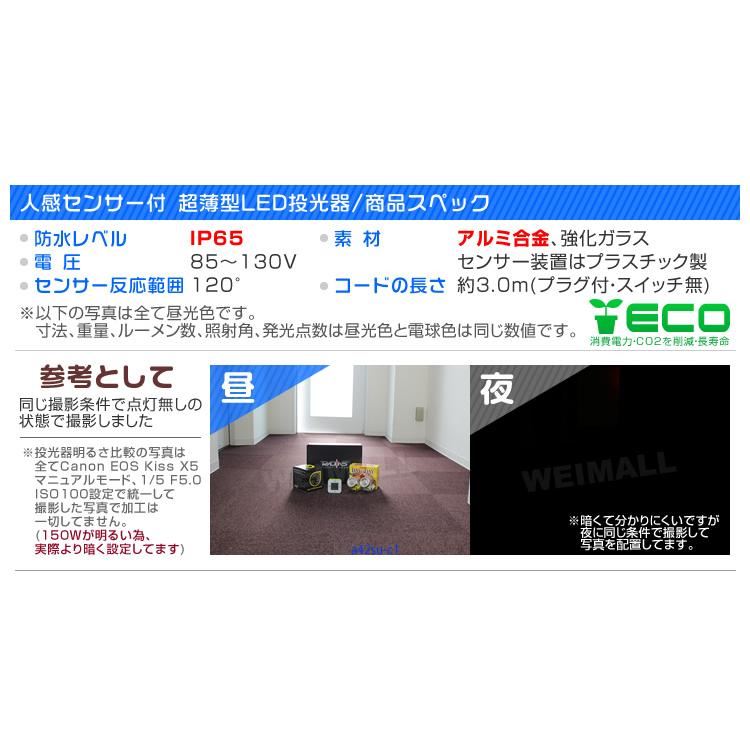 LED投光器 人感センサー 10W 100W相当 センサーライト 作業灯 防犯 広角 防水 広角120度 3mコード付 昼光色 電球色 weimall | WEIMALL | 12