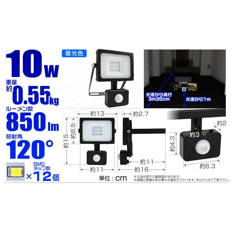 LED投光器 人感センサー 10W 100W相当 センサーライト 作業灯 防犯 広角 防水 広角120度 3mコード付 昼光色 電球色 weimall | WEIMALL | 13