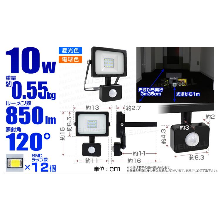 LED投光器 人感センサー 10W 100W相当 センサーライト 作業灯 防犯 広角 防水 広角120度 3mコード付 昼光色 電球色 weimall｜weimall｜15