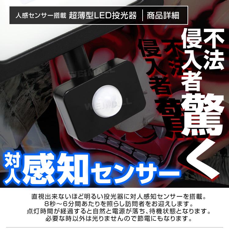 LED投光器 人感センサー 10W 100W相当 センサーライト 作業灯 防犯 広角 防水 広角120度 3mコード付 昼光色 電球色 weimall | WEIMALL | 02